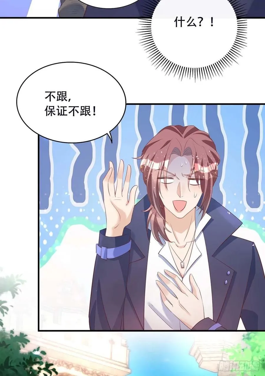 第77话 阿沐，你好热情啊 第24页