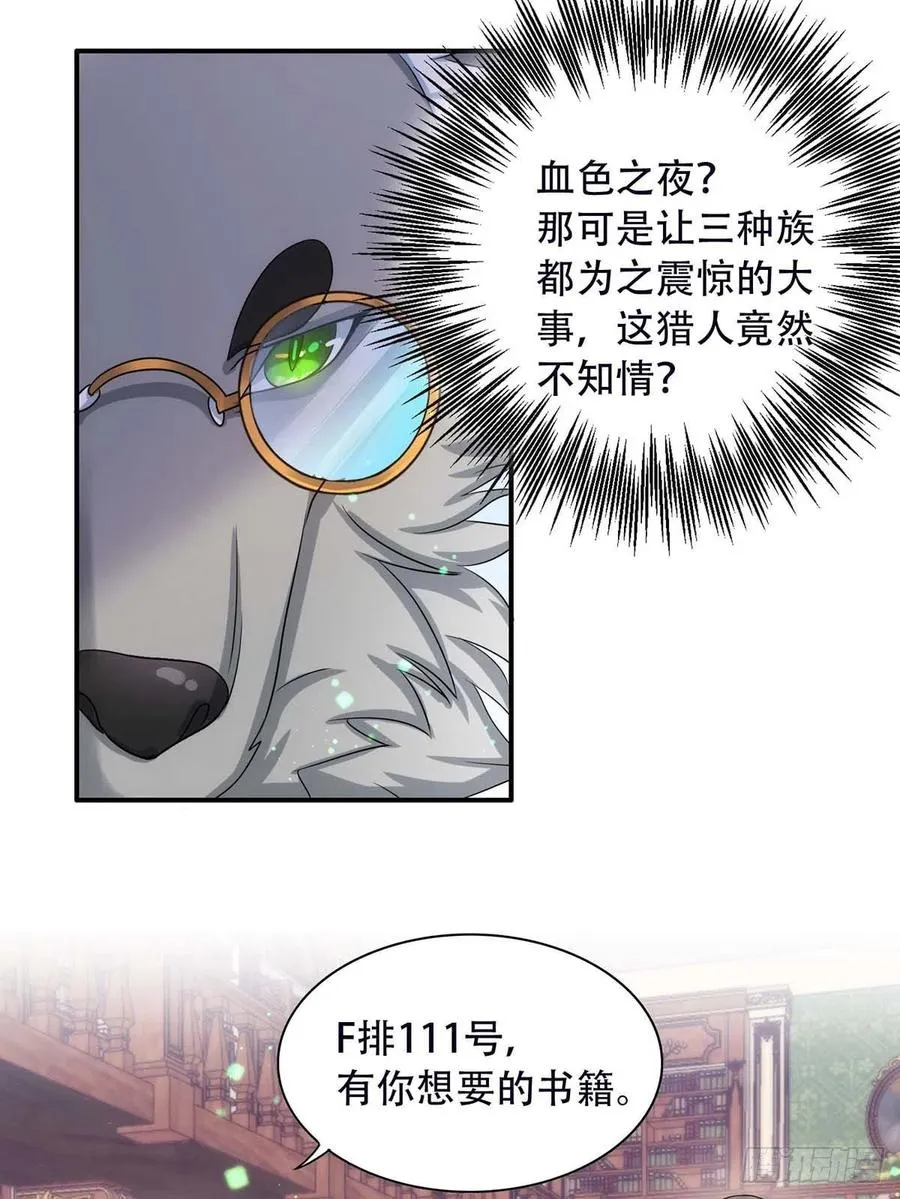 第78话 血色之夜 第6页