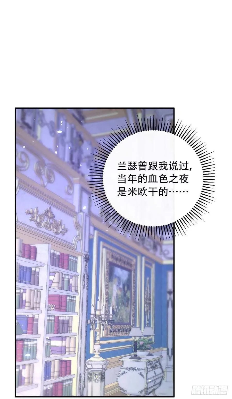 第78话 血色之夜 第8页
