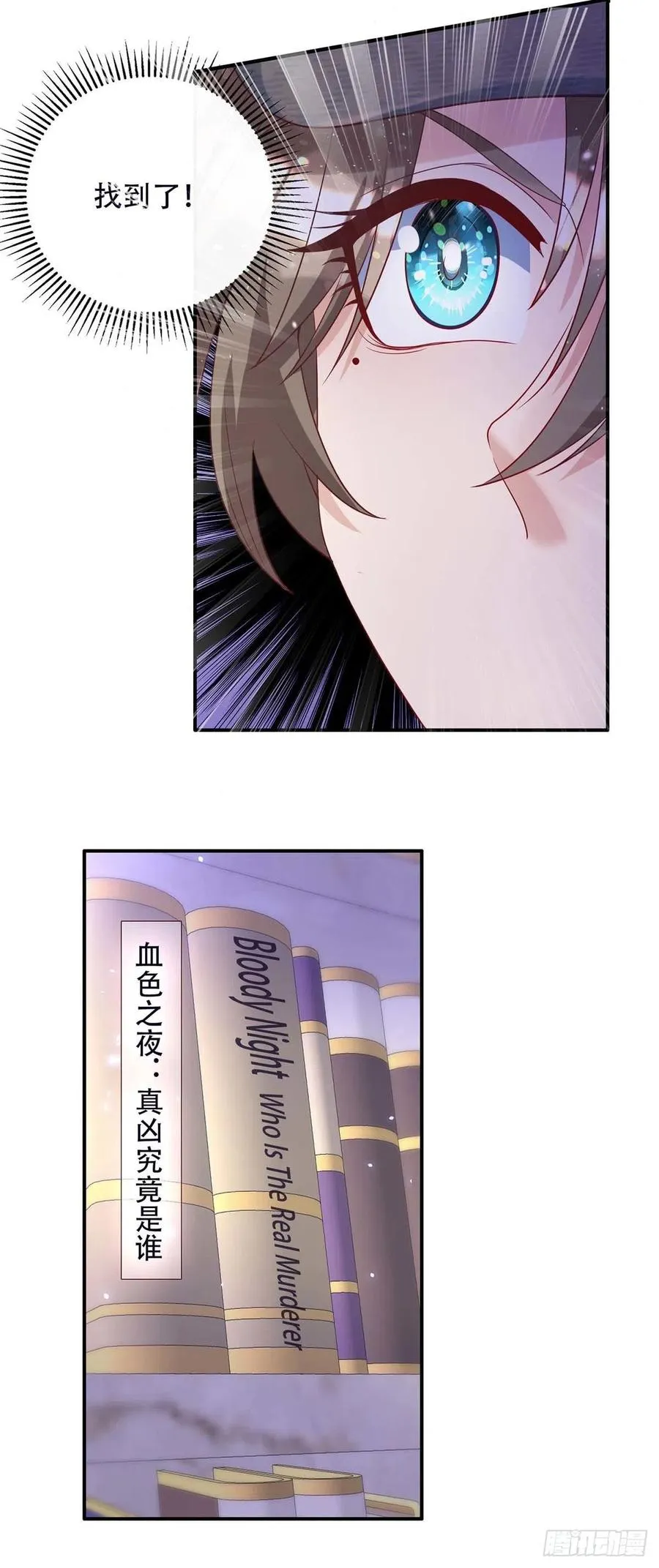 第78话 血色之夜 第12页