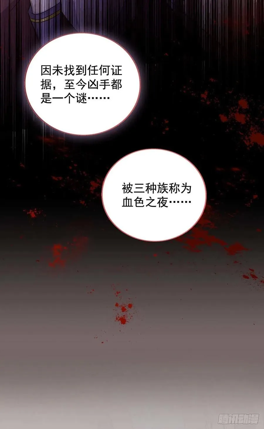 第79话 苦肉计 第6页