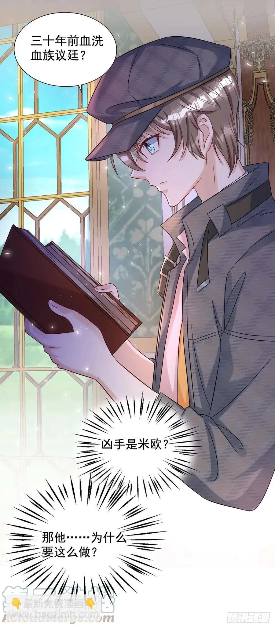 第79话 苦肉计 第7页