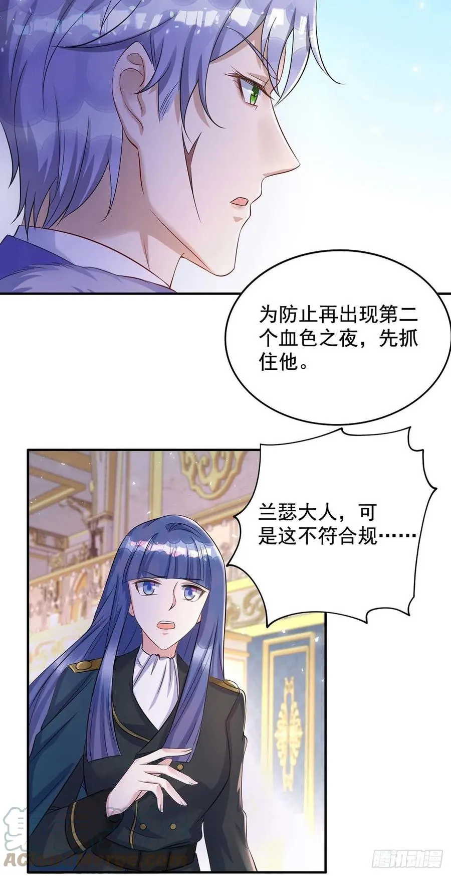 第79话 苦肉计 第11页