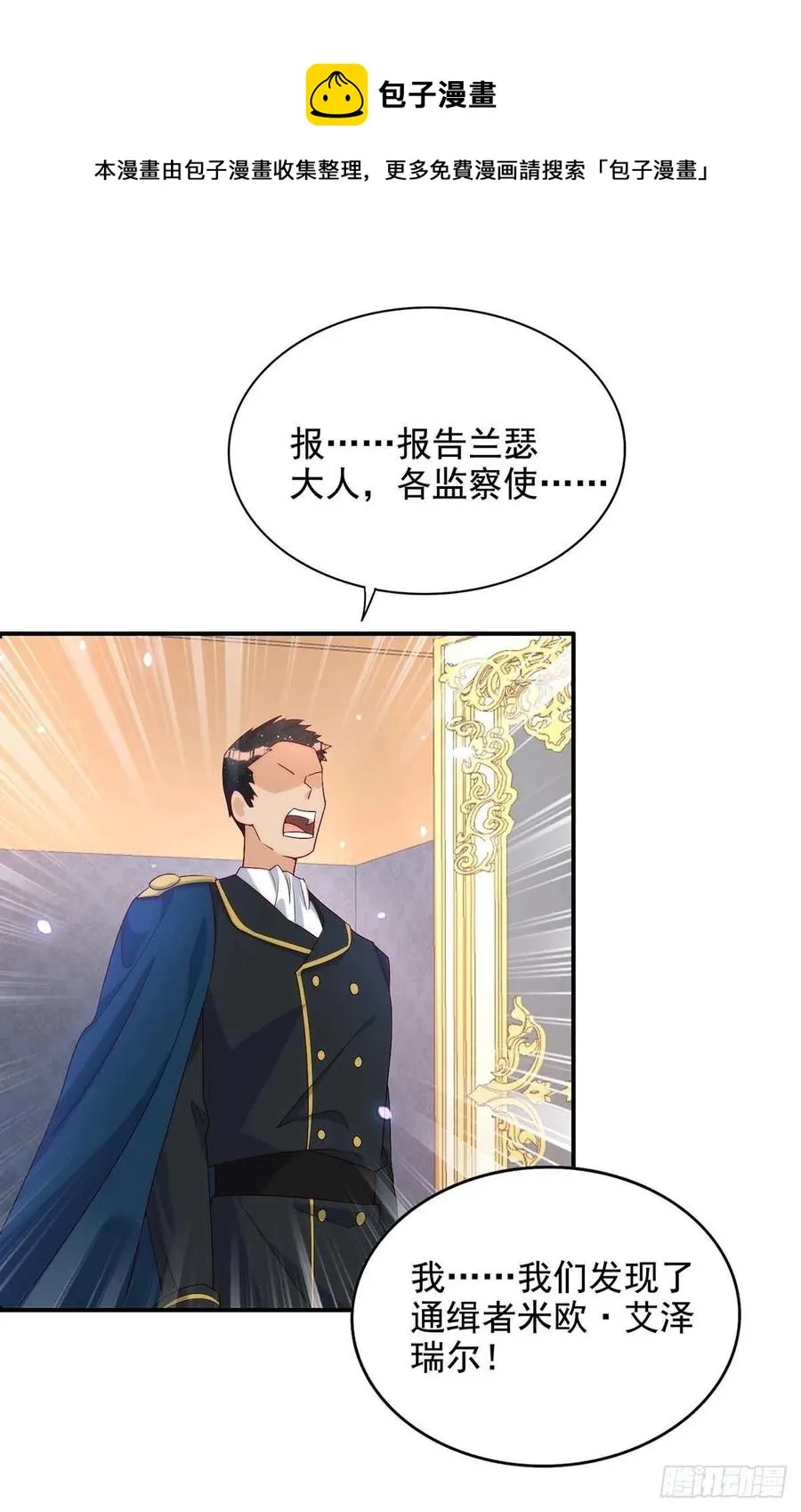 第79话 苦肉计 第18页