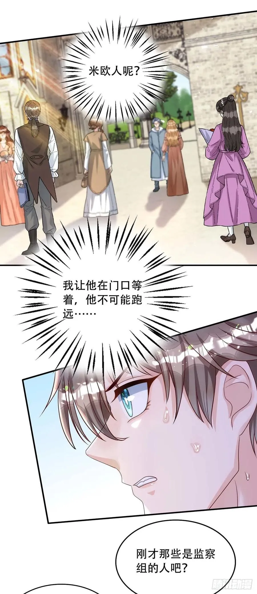 第81话 米欧，你这个混蛋！ 第2页