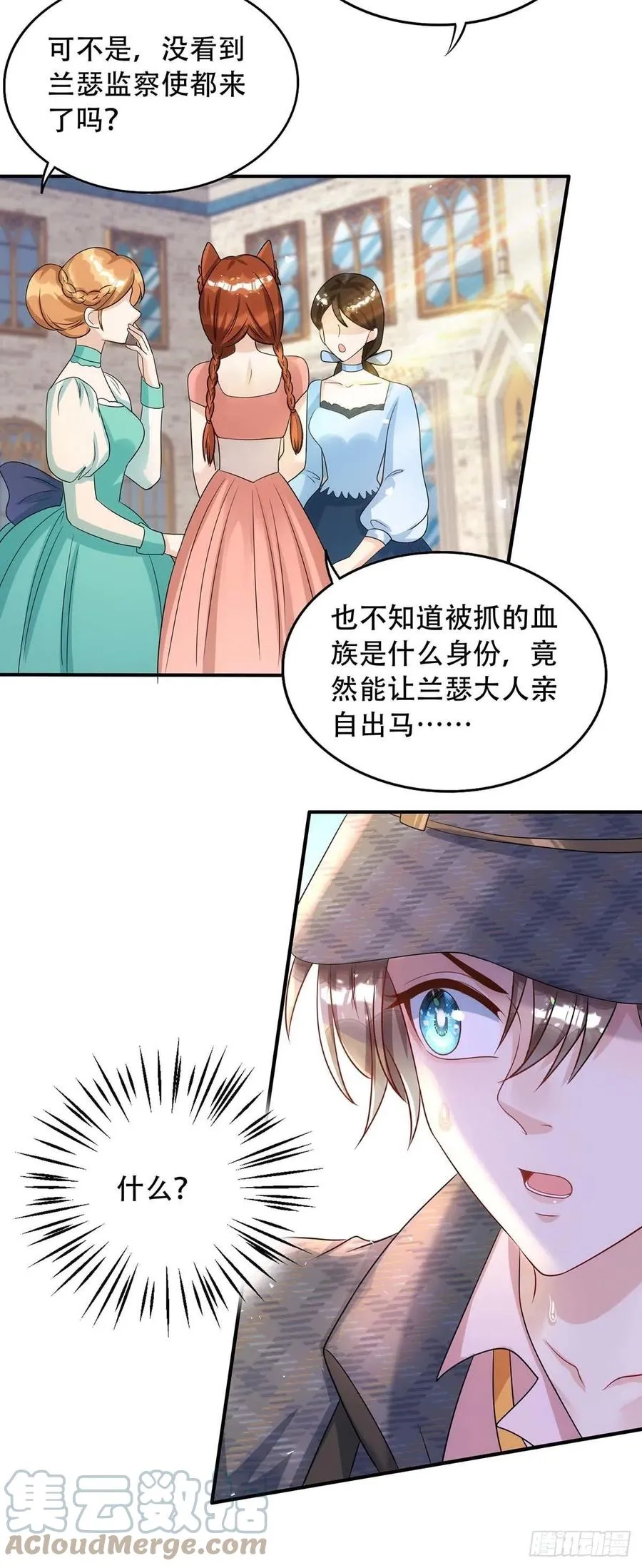 第81话 米欧，你这个混蛋！ 第3页