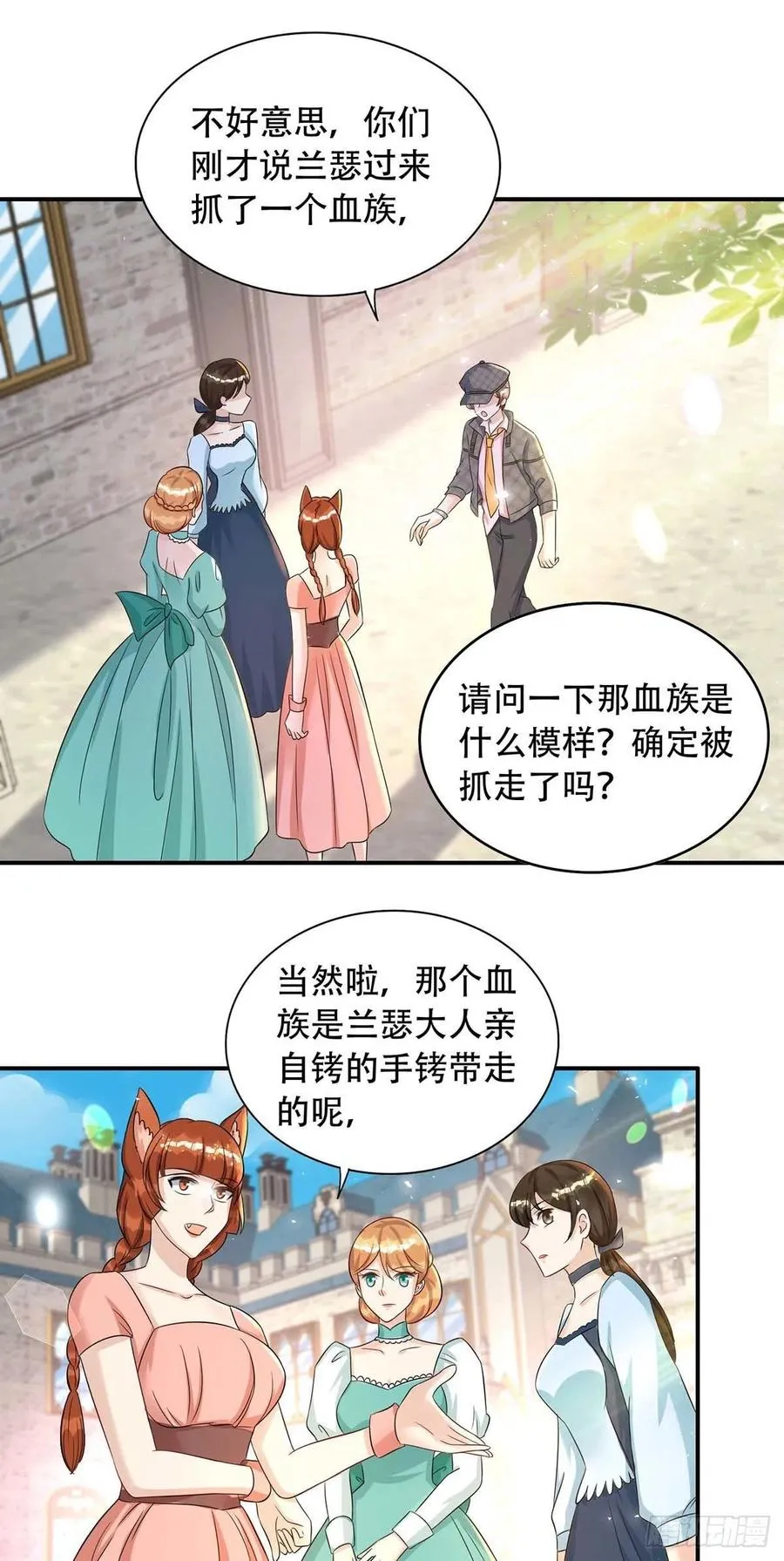 第81话 米欧，你这个混蛋！ 第4页