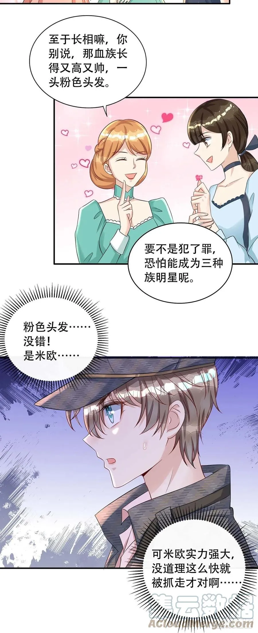第81话 米欧，你这个混蛋！ 第5页