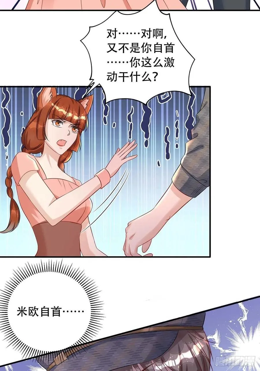 第81话 米欧，你这个混蛋！ 第8页
