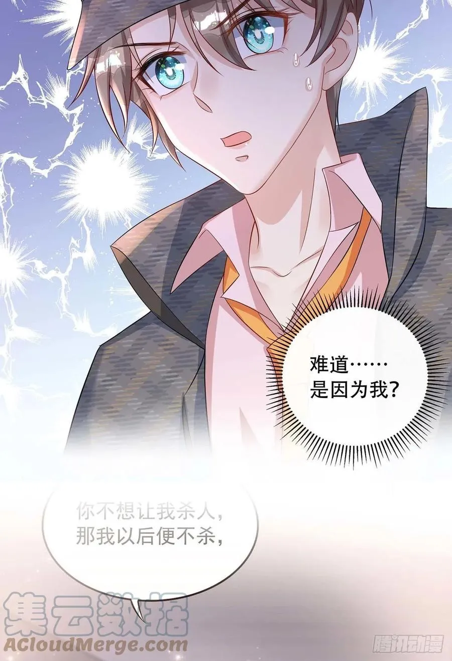 第81话 米欧，你这个混蛋！ 第9页