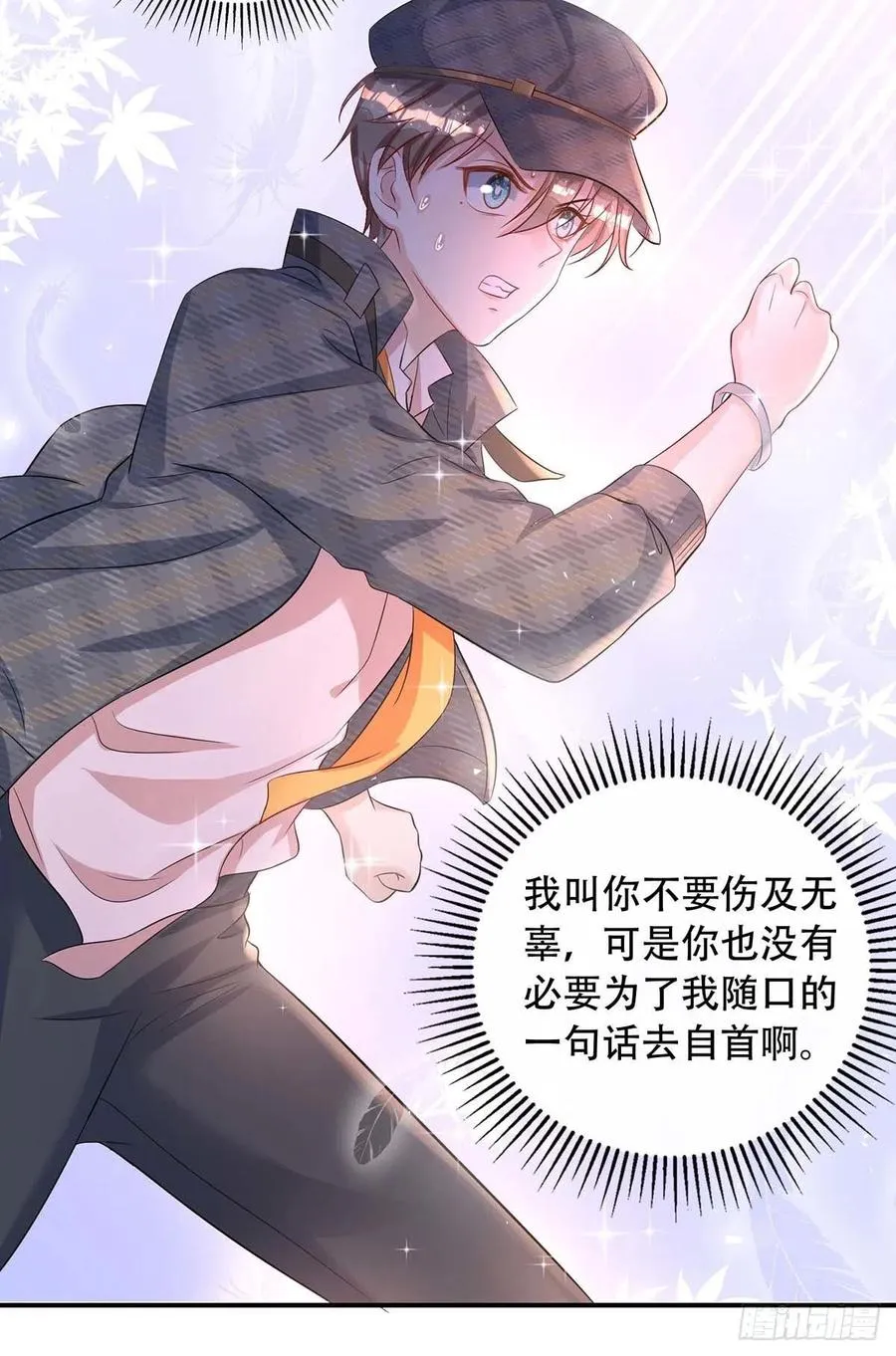 第81话 米欧，你这个混蛋！ 第12页