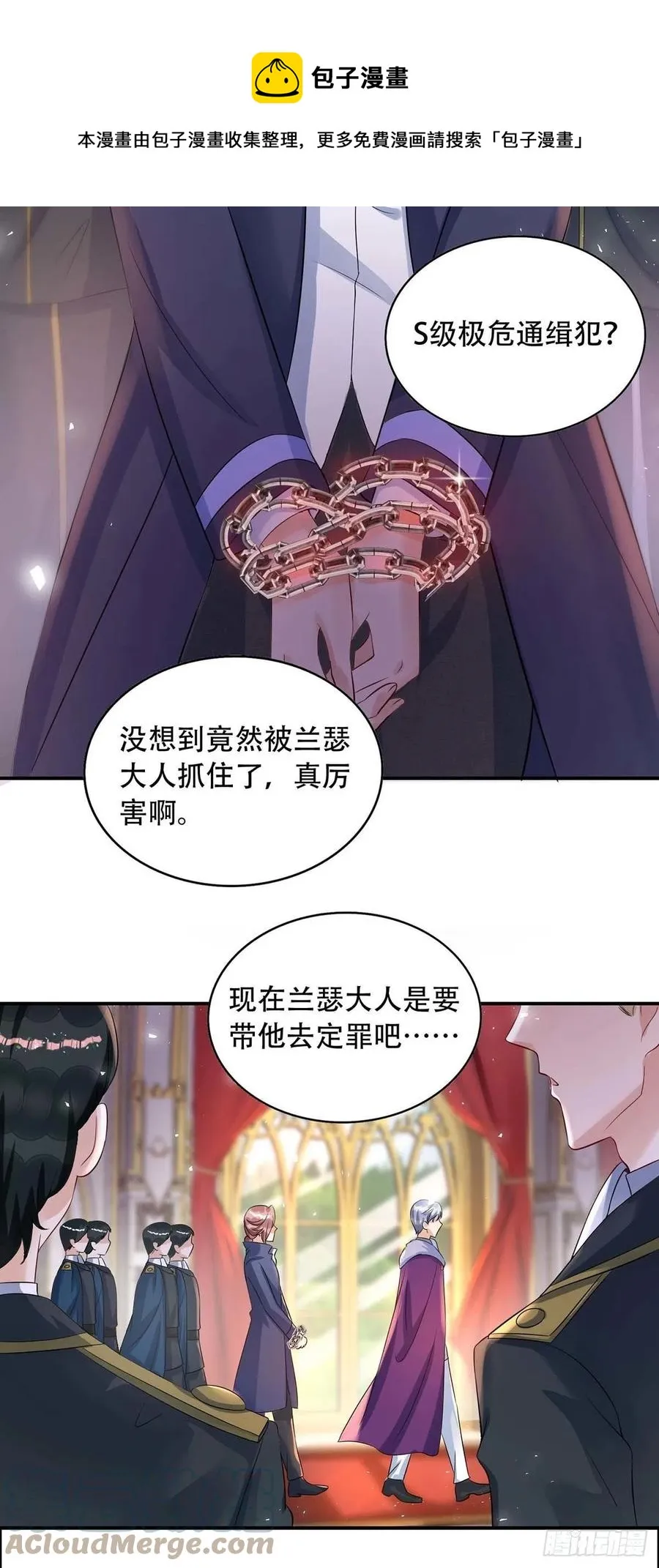 第81话 米欧，你这个混蛋！ 第15页