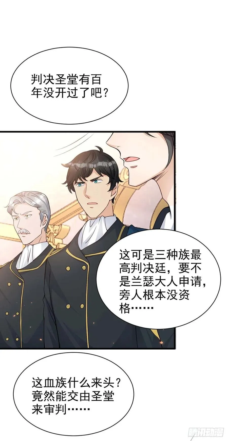 第81话 米欧，你这个混蛋！ 第24页