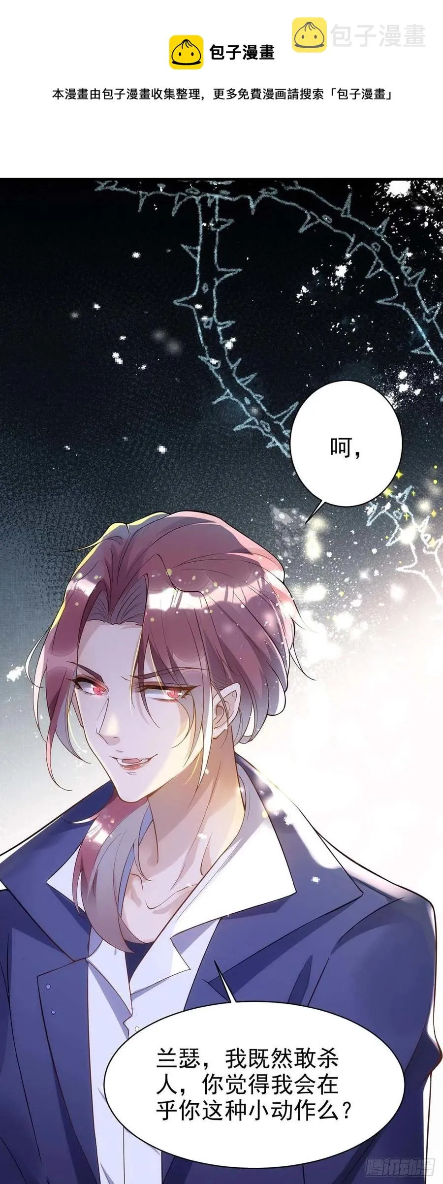 第82话 救米欧，闯圣堂！ 第6页