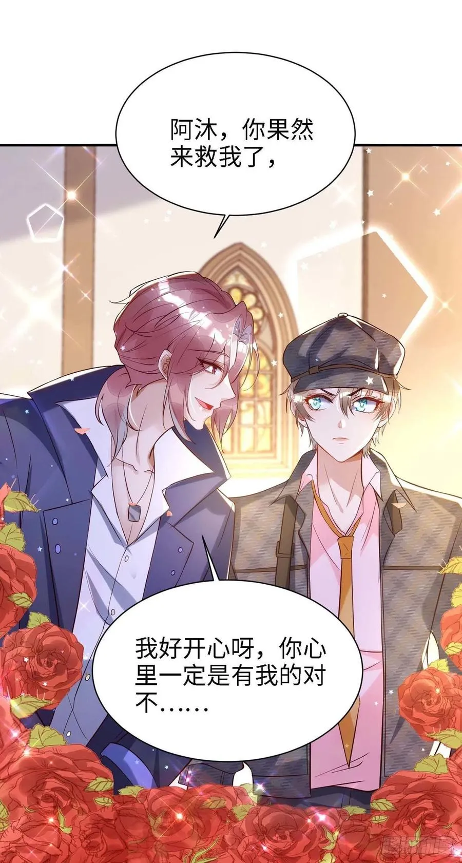 第83话 我是他的契约者 第12页