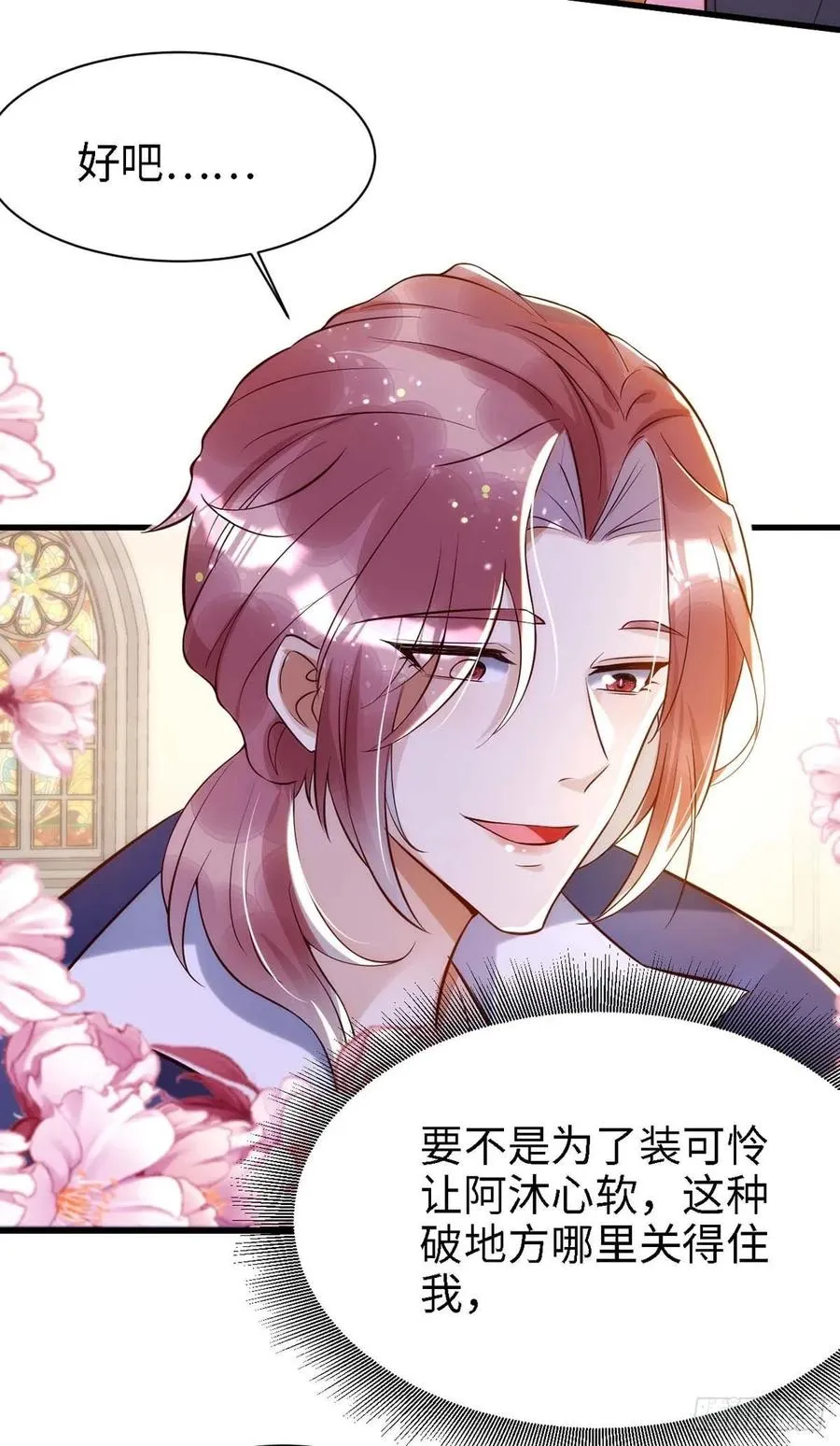 第83话 我是他的契约者 第14页