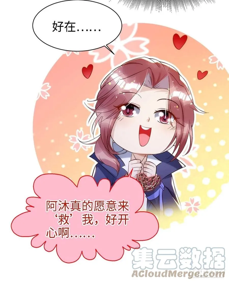 第83话 我是他的契约者 第15页