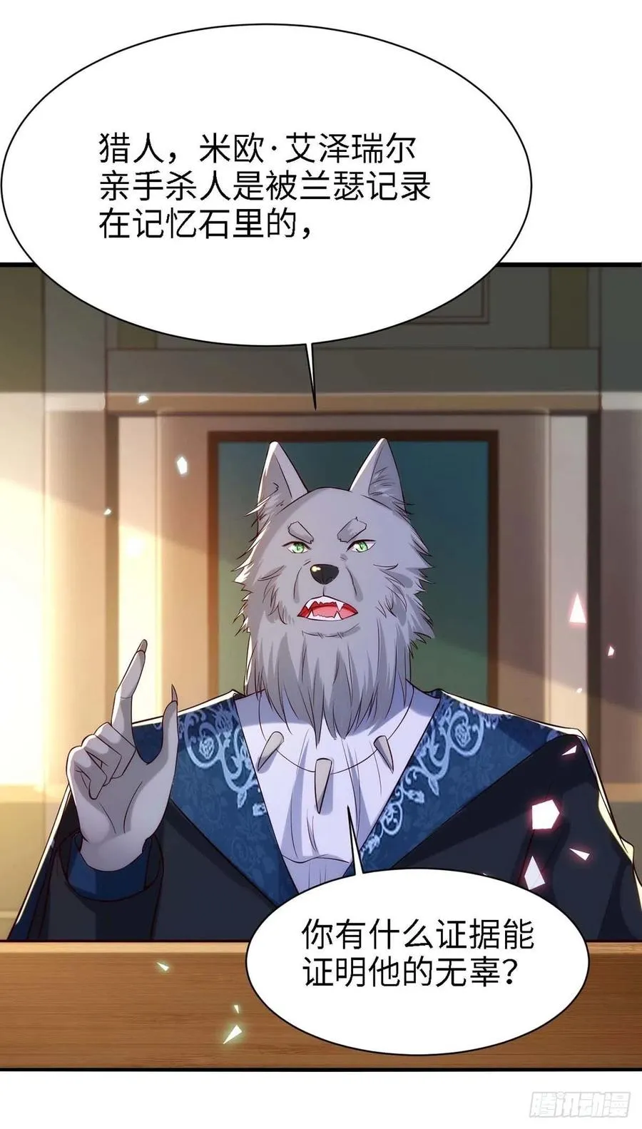 第83话 我是他的契约者 第16页