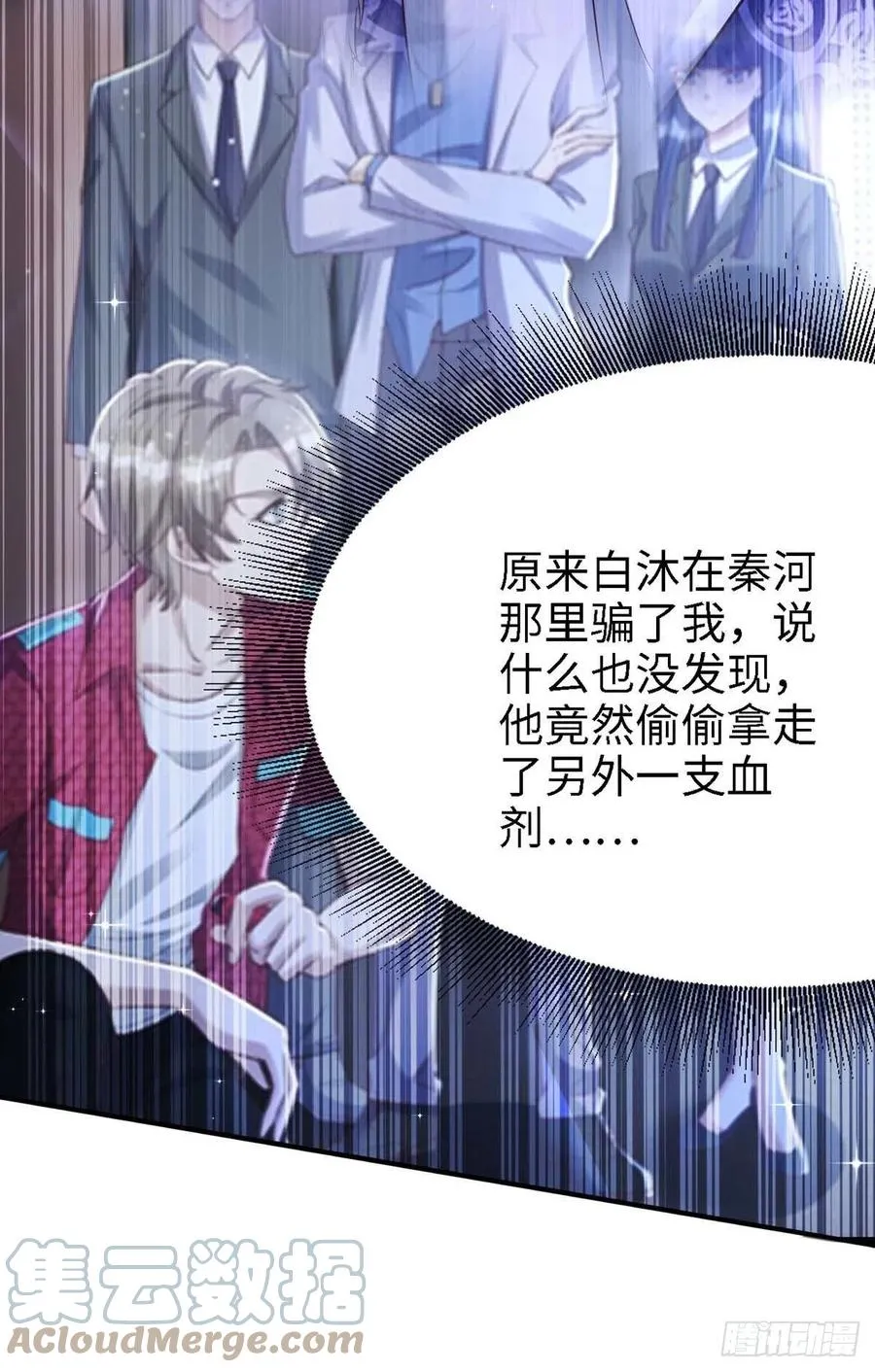 第83话 我是他的契约者 第21页