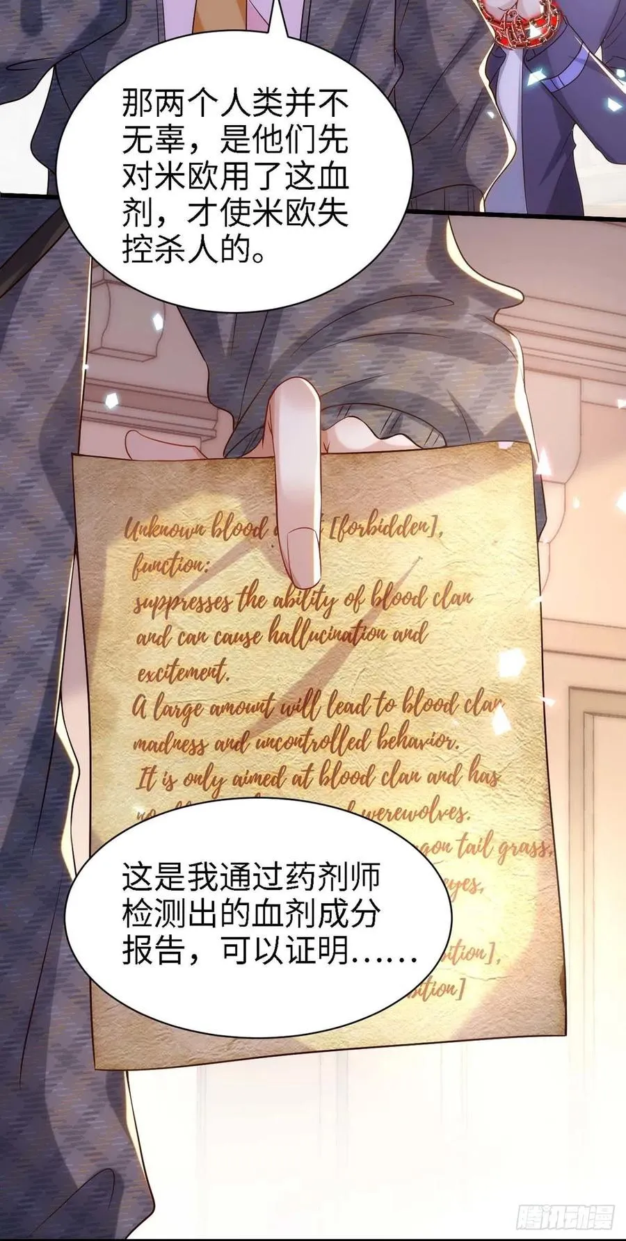 第83话 我是他的契约者 第24页