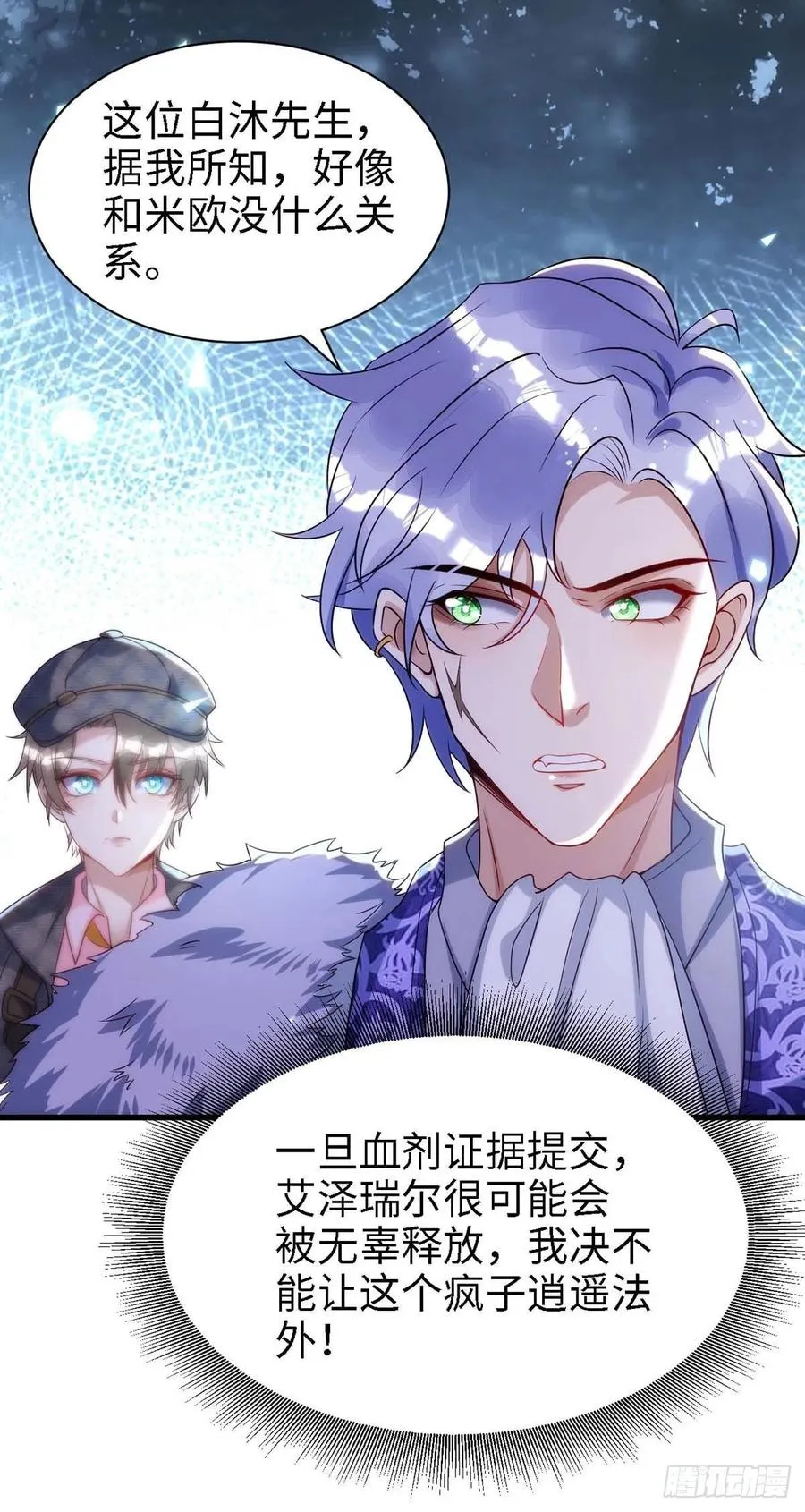 第83话 我是他的契约者 第26页