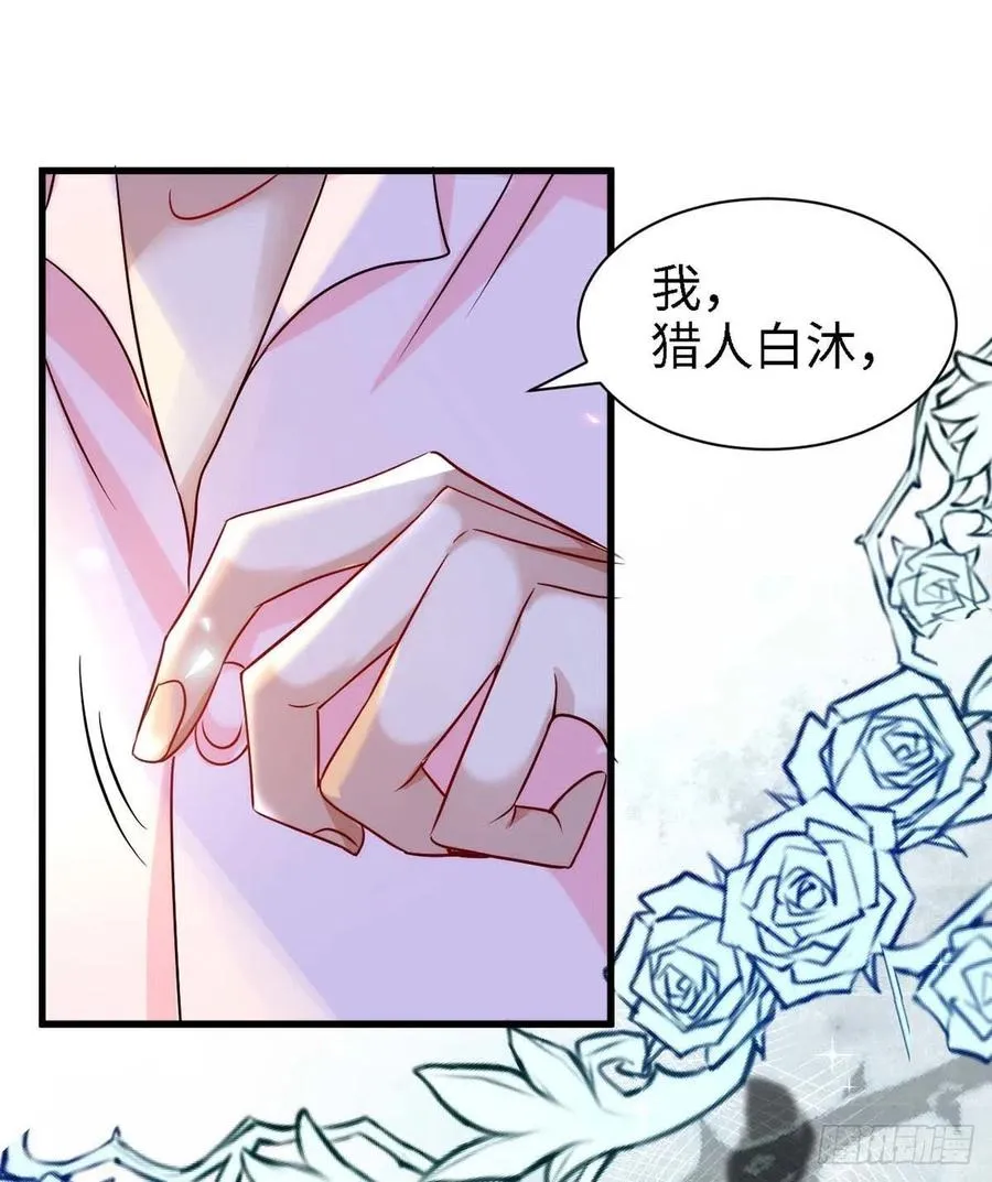 第83话 我是他的契约者 第30页