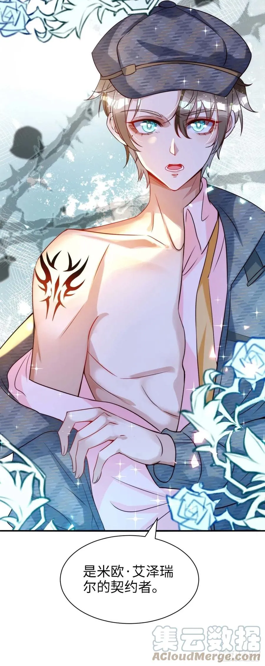 第83话 我是他的契约者 第31页
