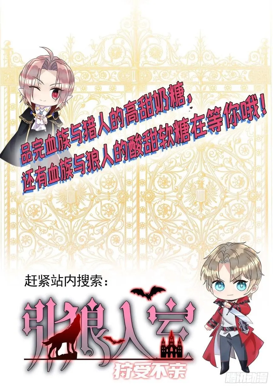 第83话 我是他的契约者 第32页