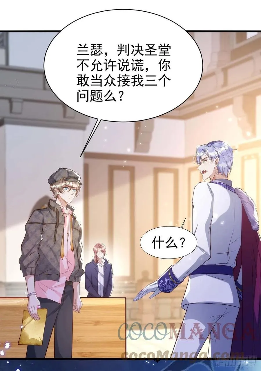 第84话 你心里果然是有我的 第9页
