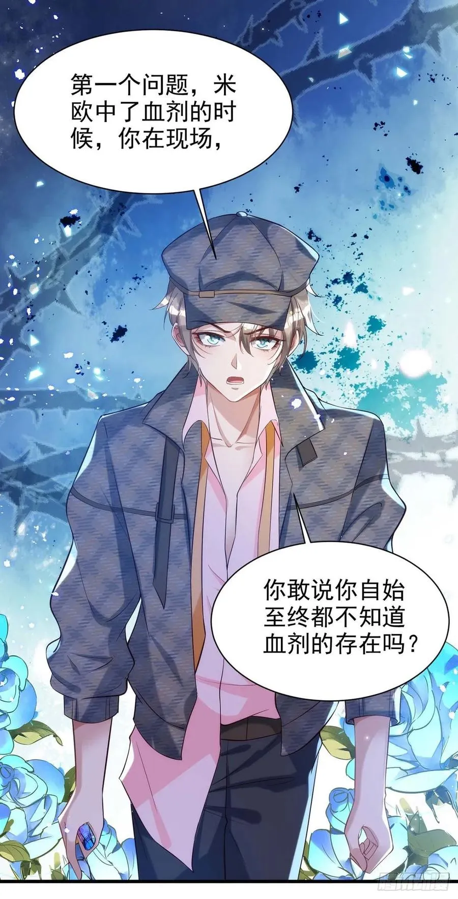 第84话 你心里果然是有我的 第10页