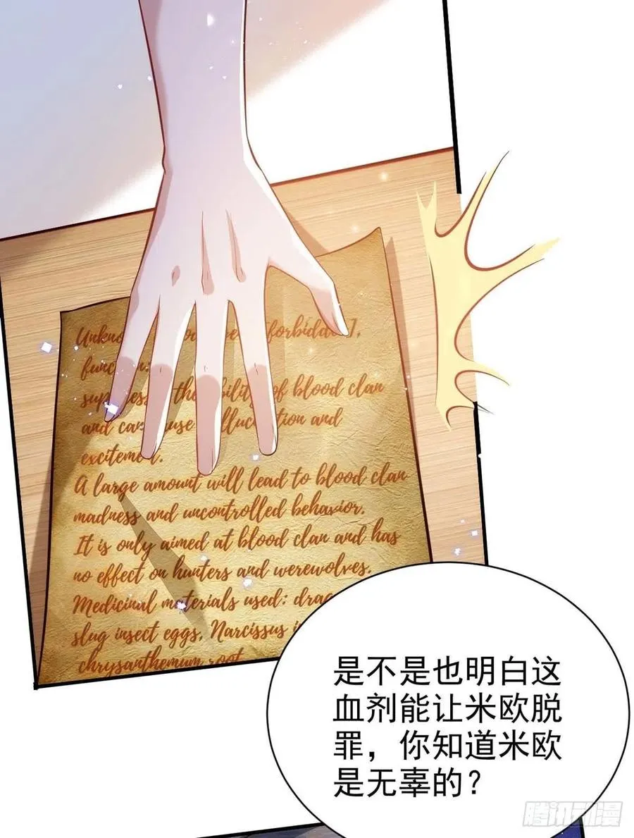 第84话 你心里果然是有我的 第14页