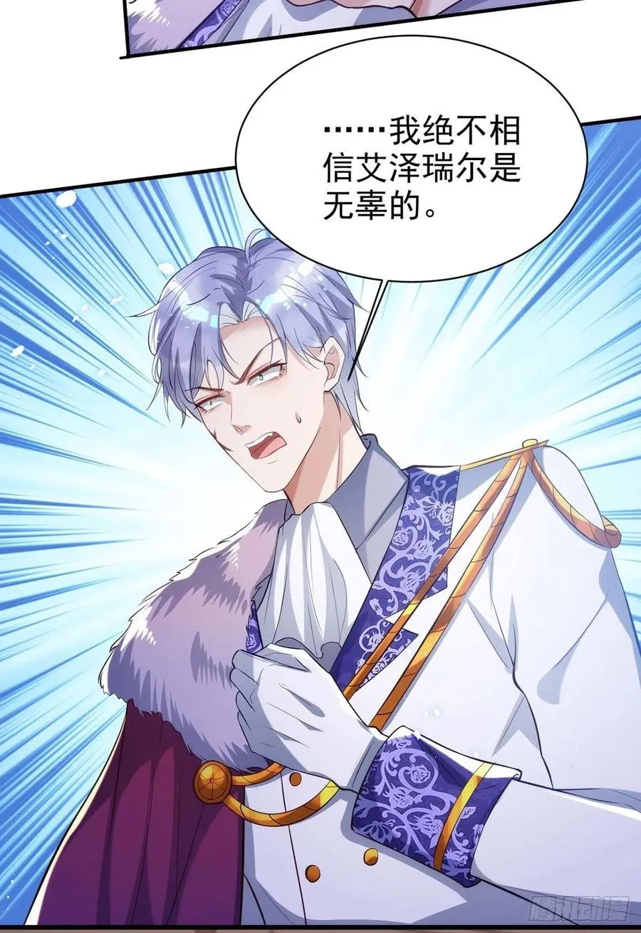 第84话 你心里果然是有我的 第16页