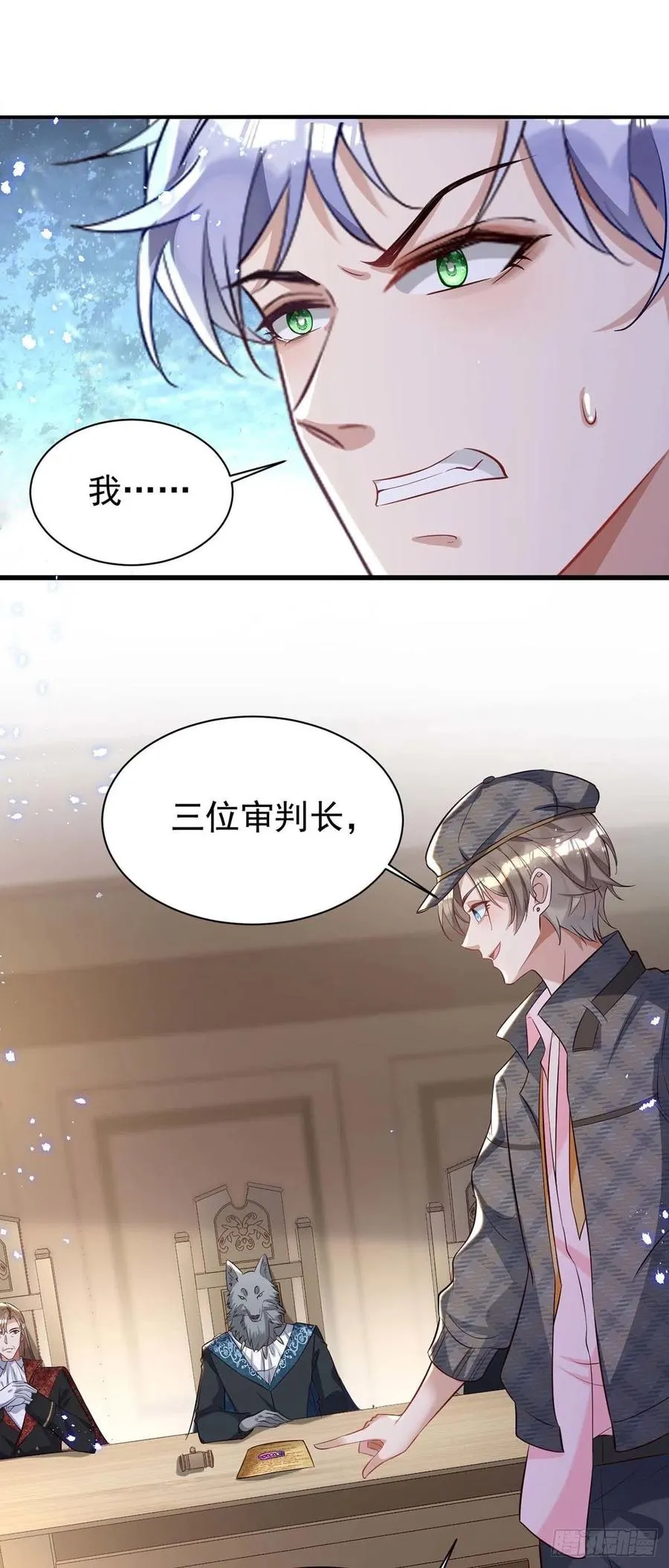 第84话 你心里果然是有我的 第18页