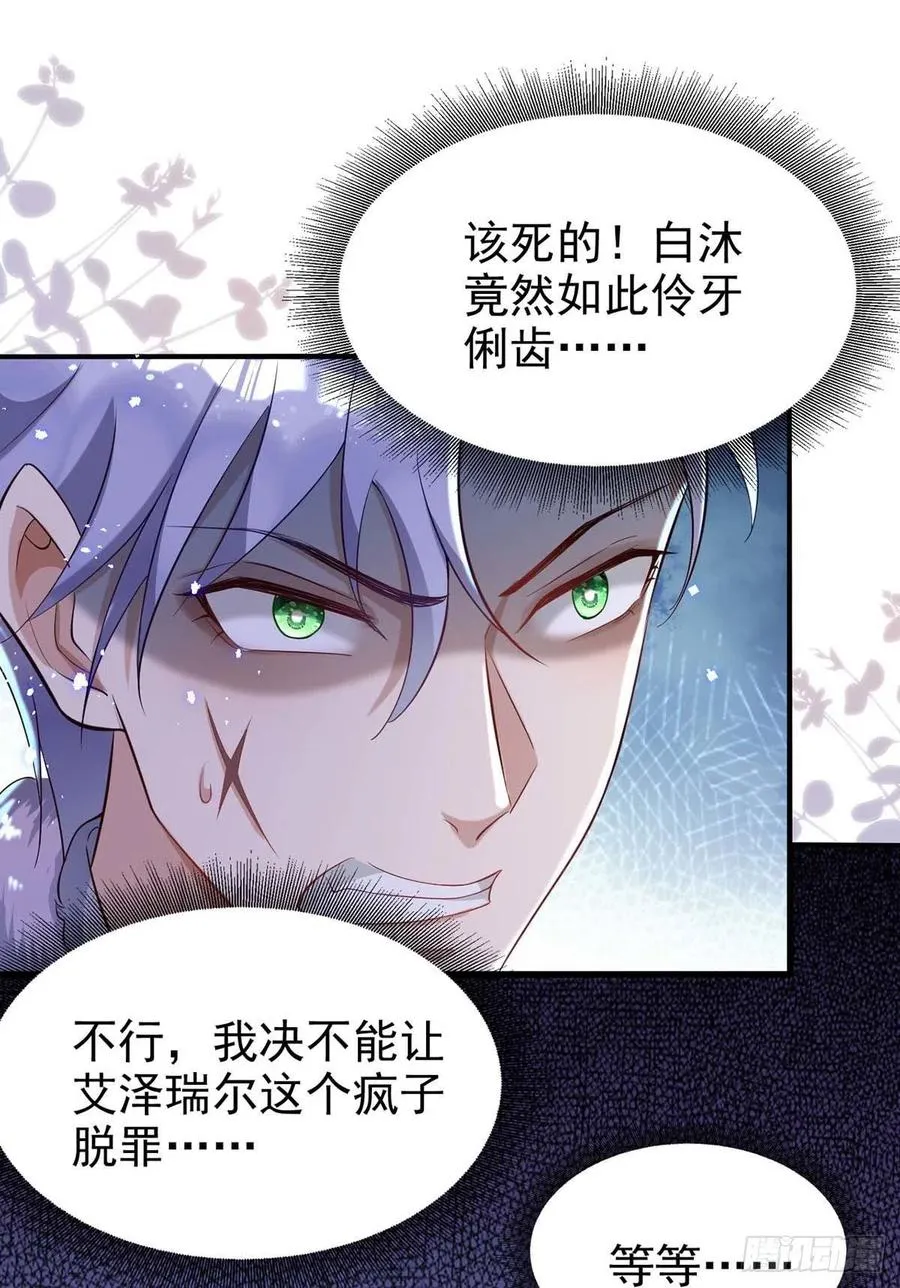 第84话 你心里果然是有我的 第20页