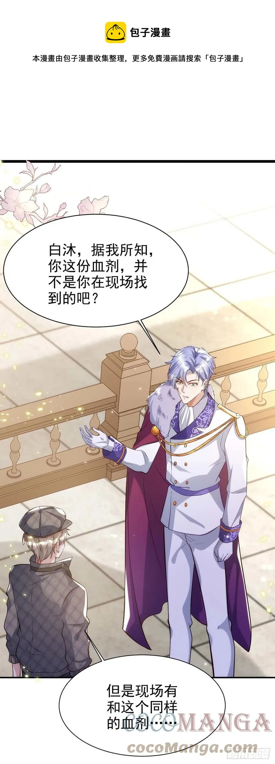 第85话 不如我以身相许 第1页