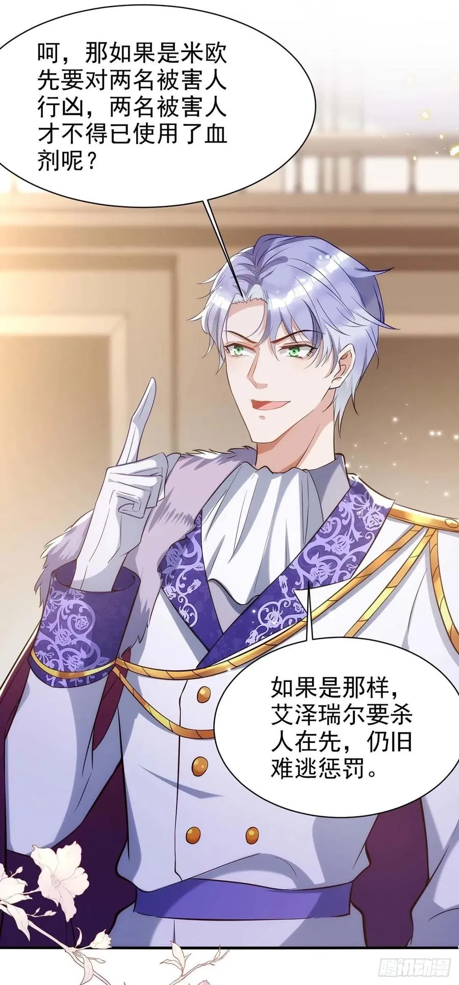 第85话 不如我以身相许 第2页