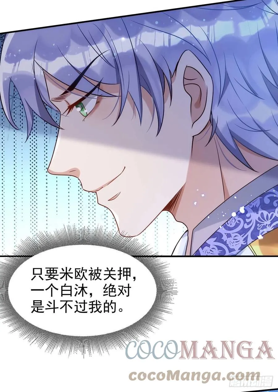 第85话 不如我以身相许 第7页
