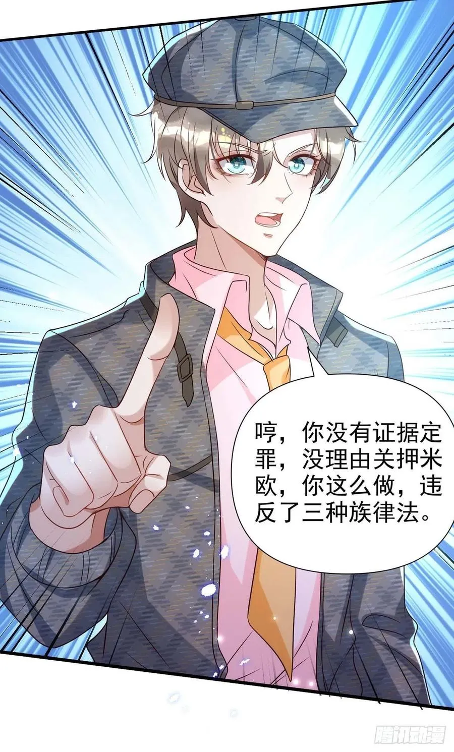 第85话 不如我以身相许 第8页