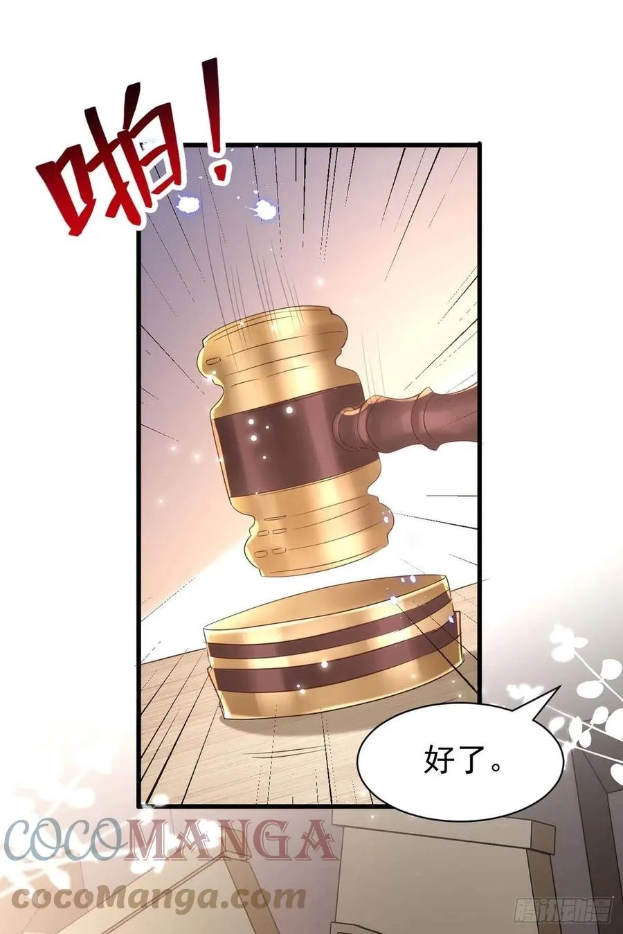 第85话 不如我以身相许 第9页