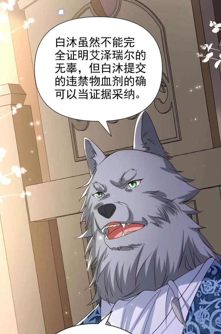 第85话 不如我以身相许 第10页