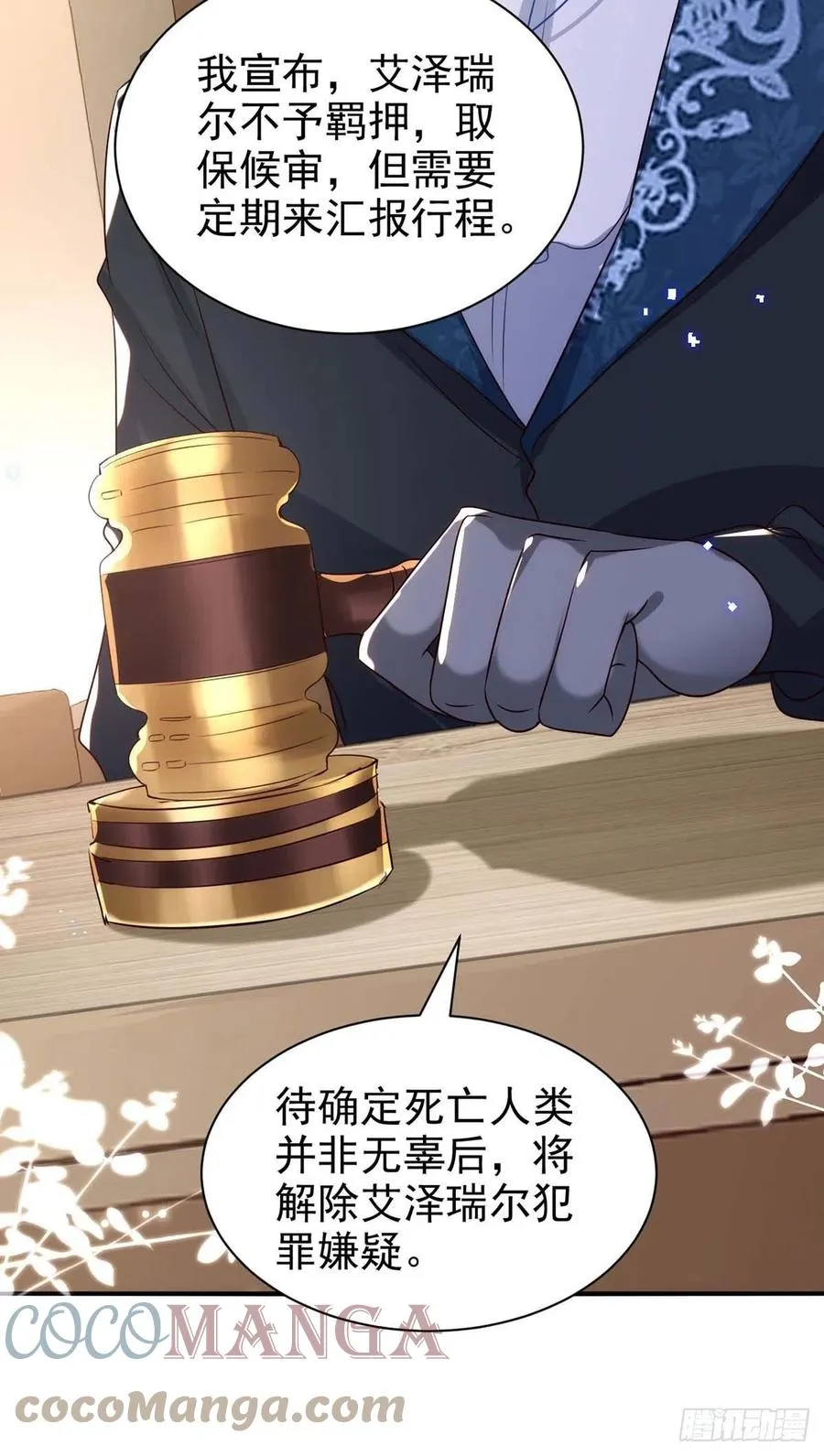 第85话 不如我以身相许 第11页