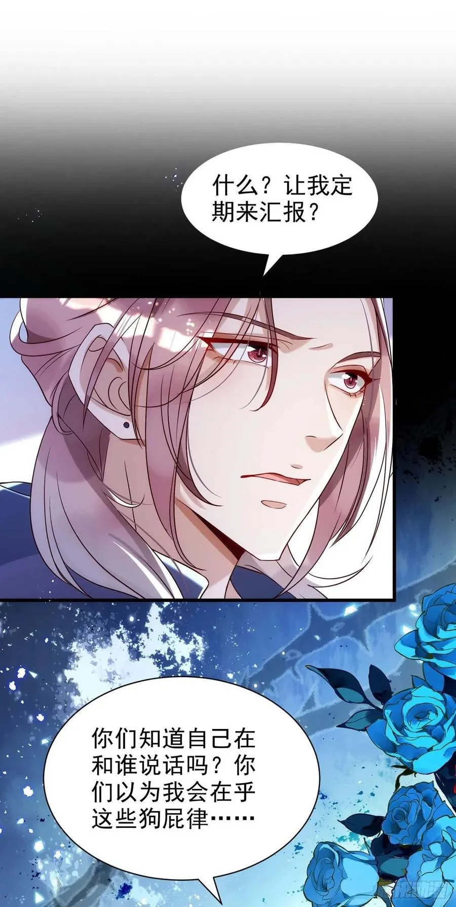 第85话 不如我以身相许 第12页