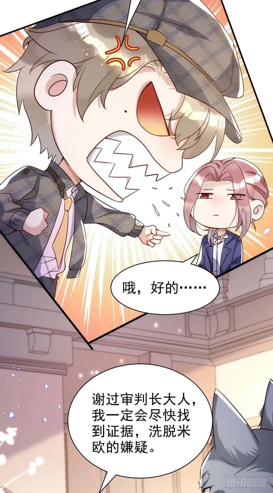 第85话 不如我以身相许 第14页