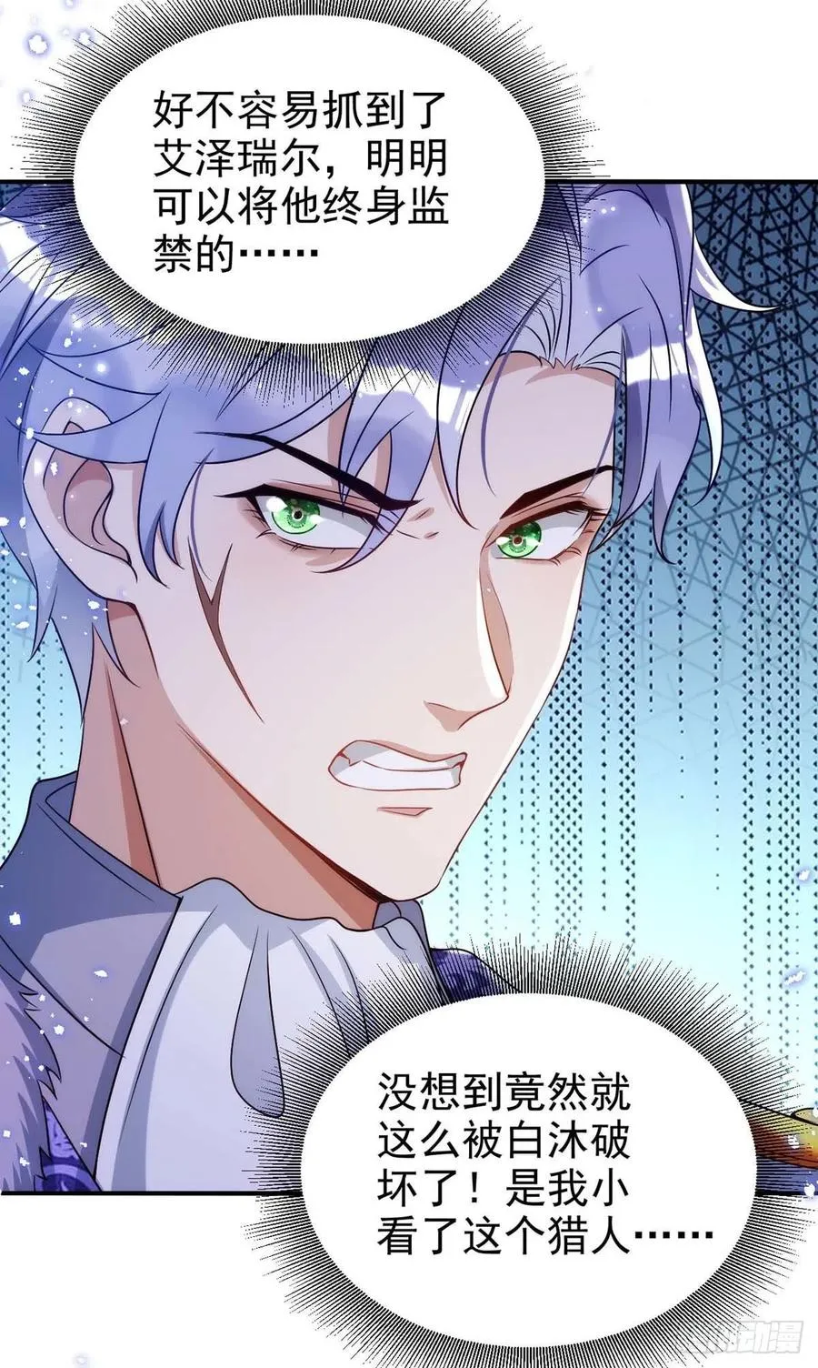 第85话 不如我以身相许 第18页