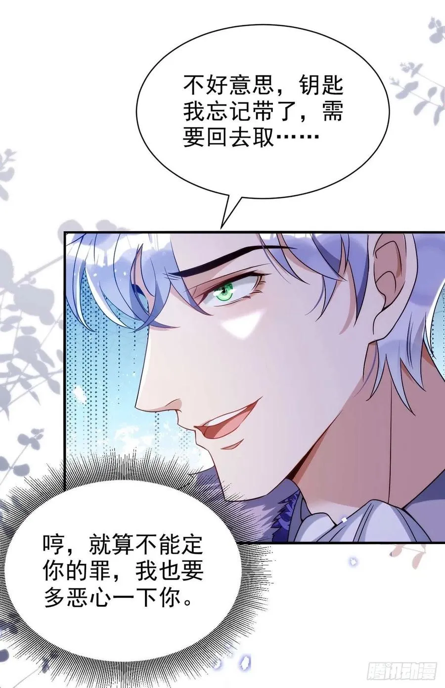 第85话 不如我以身相许 第20页