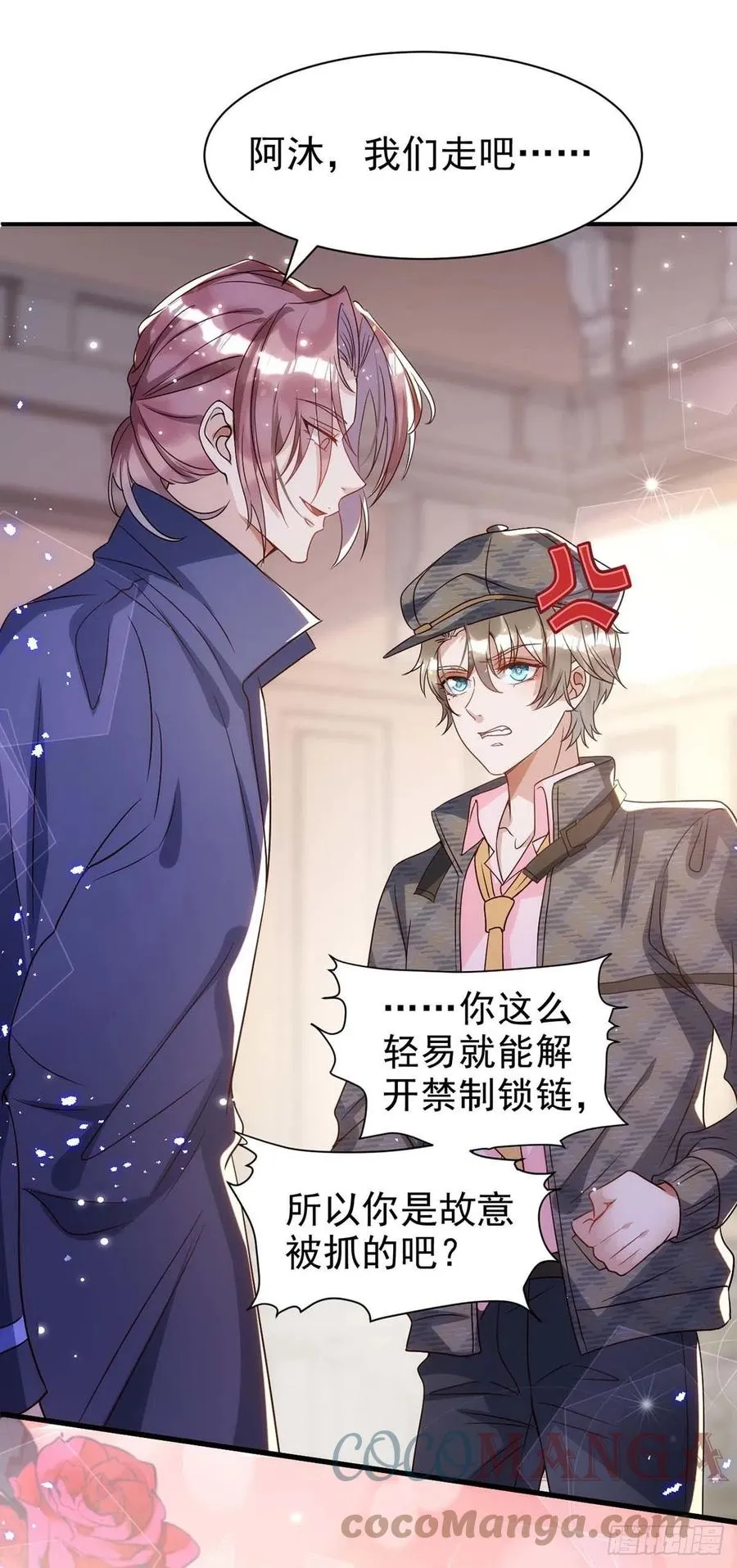 第85话 不如我以身相许 第23页