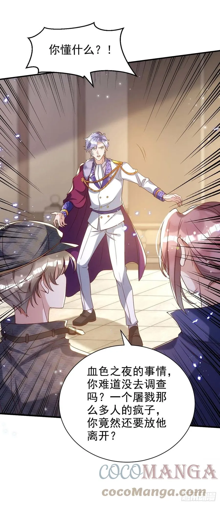 第85话 不如我以身相许 第29页