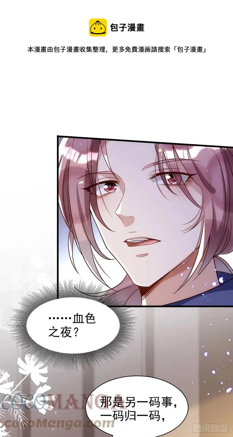 第86话 别想让我原谅你！ 第1页