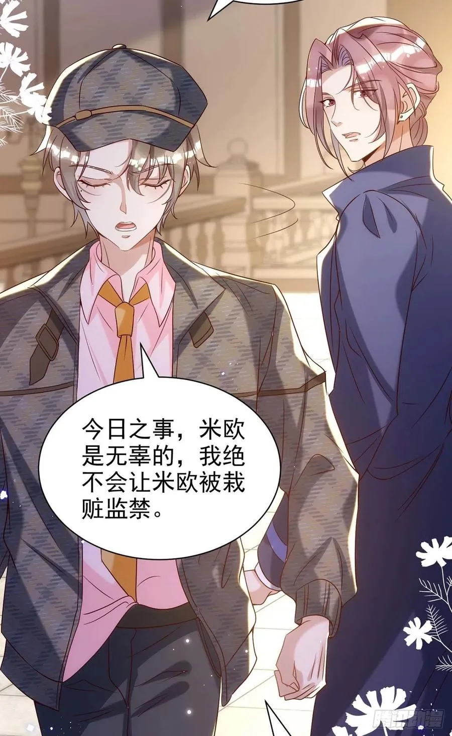 第86话 别想让我原谅你！ 第2页