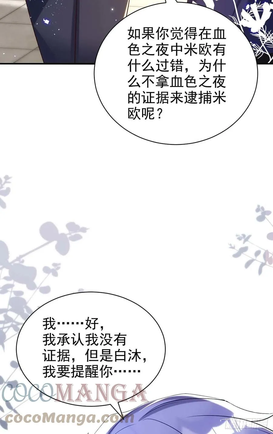 第86话 别想让我原谅你！ 第3页